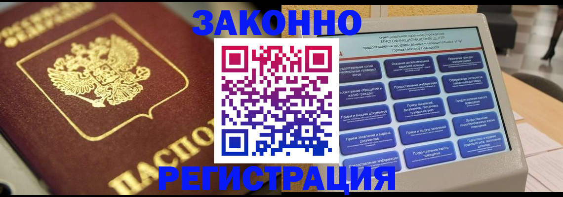 временная регистрация 2025 в Джанкое