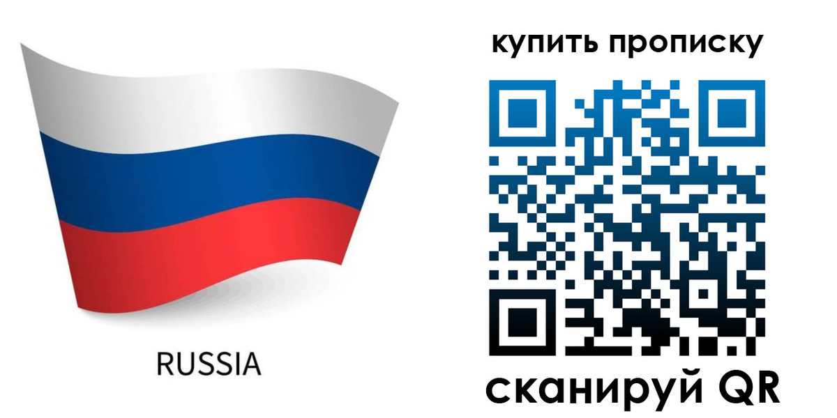 временная регистрация для всех в Джанкое