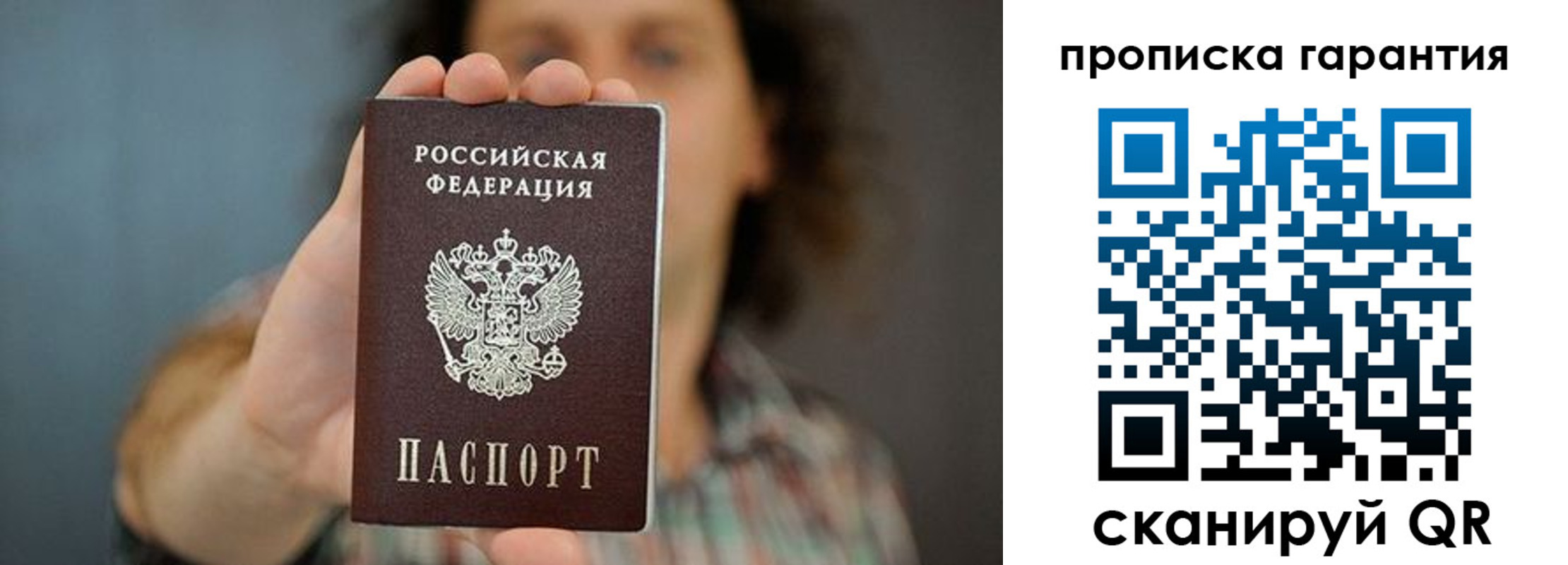 прописка паспорт в Джанкое