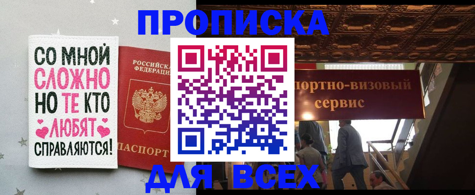 прописка гарантия в Джанкое