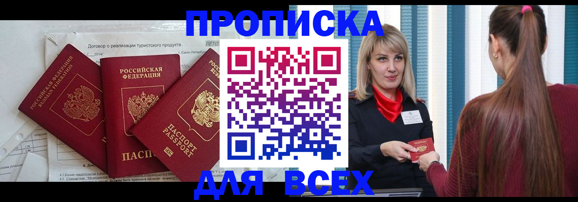 временная регистрация в Джанкое