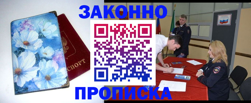 прописка ребенка в Джанкое