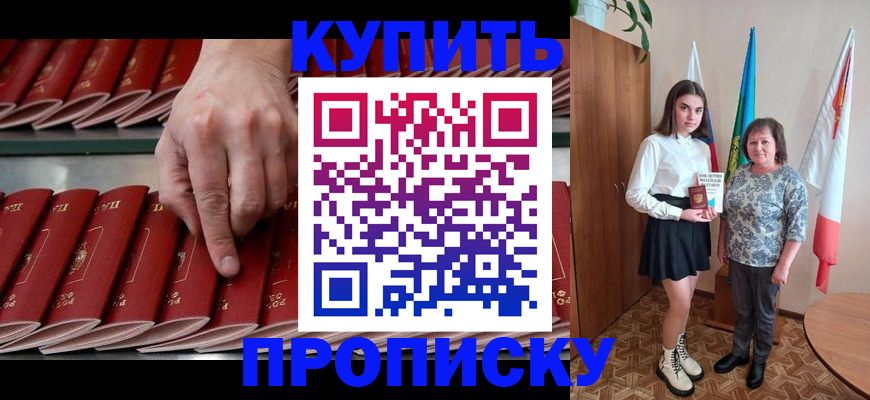 прописка регистрация в Джанкое