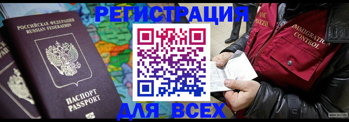 миграционный учет в Джанкое