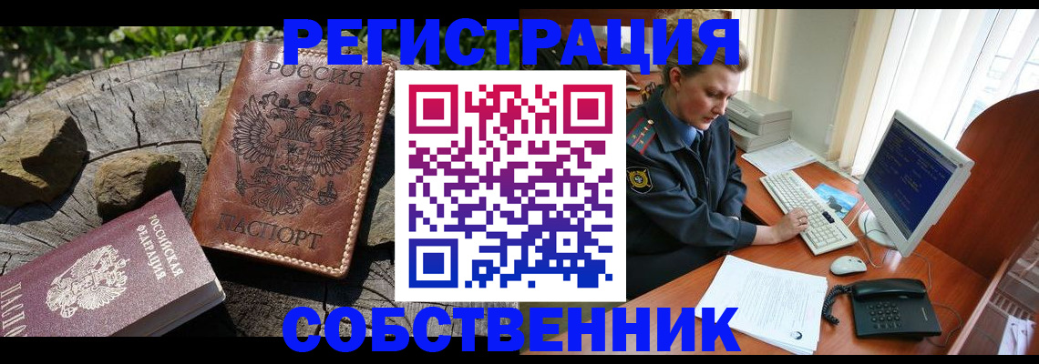 временная регистрация для школы в Джанкое