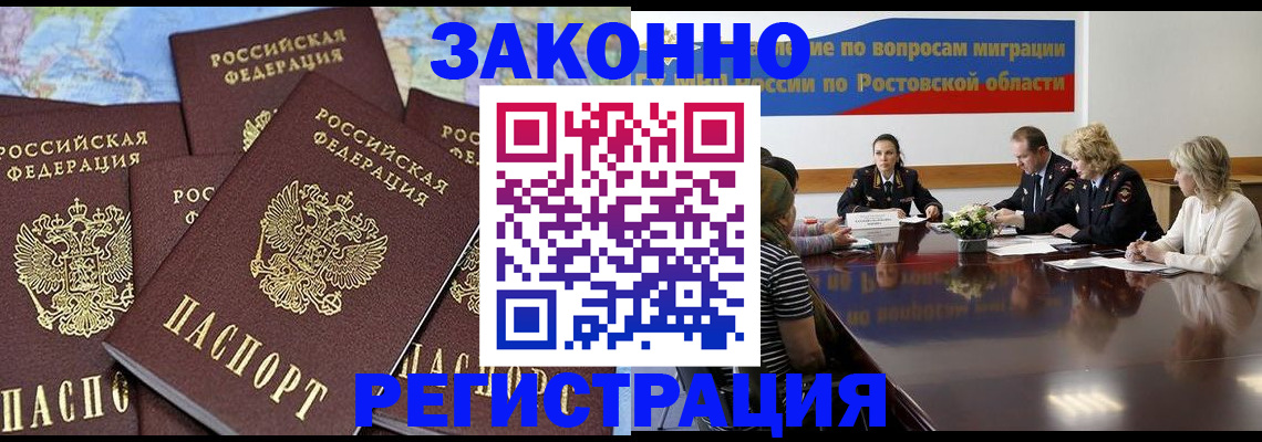 прописка для работы в Джанкое